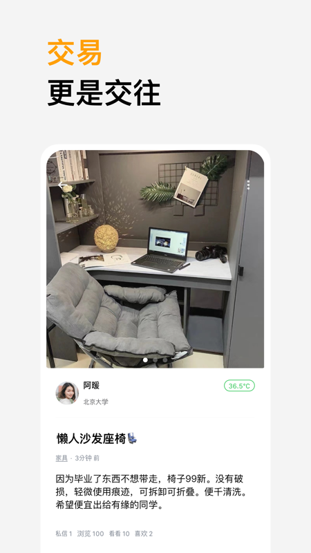 橙信市集iOS版