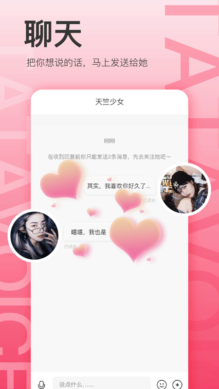 她她语音iOS版