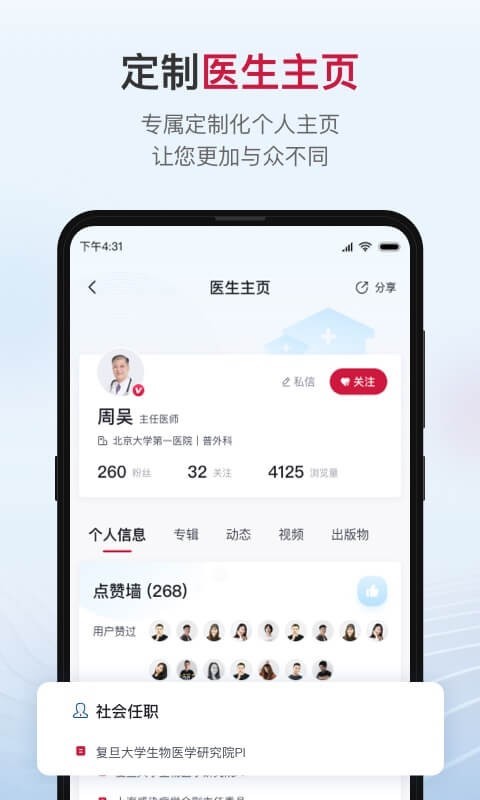 博鳌医学安卓版