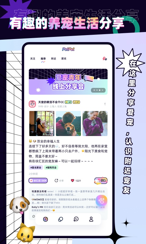 PetPet陪陪安卓版