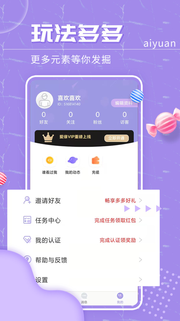 爱缘安卓版