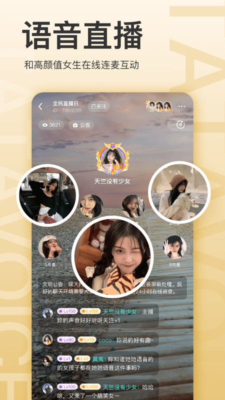 她她语音iOS版