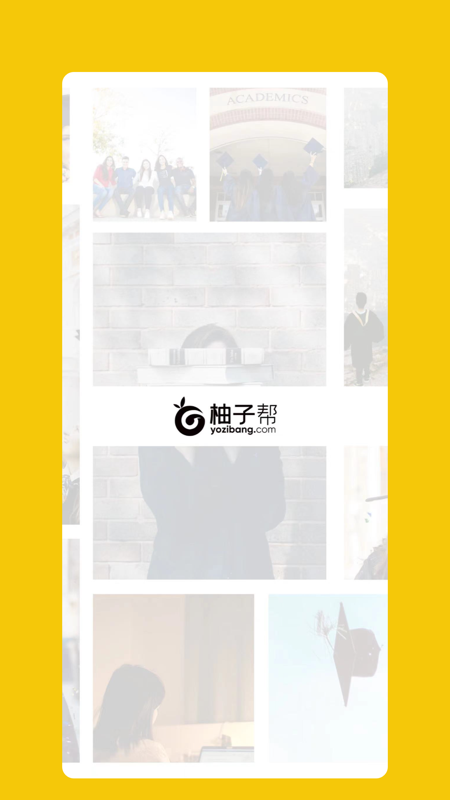 柚子帮iOS版
