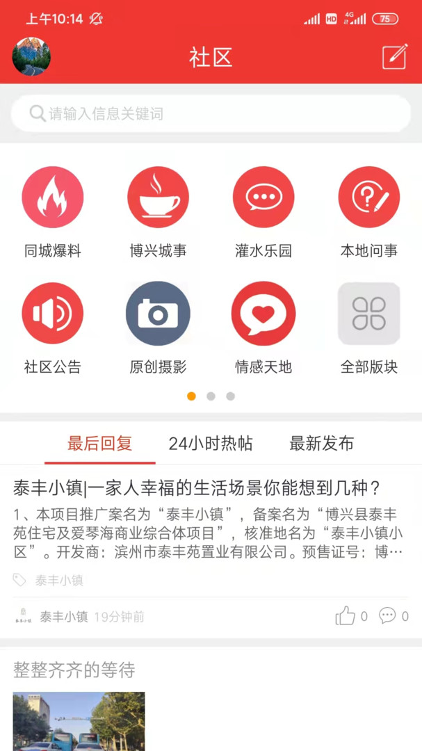 博兴在线安卓版