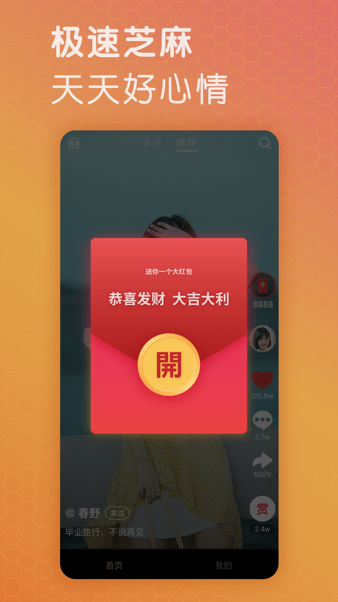 芝麻极速版安卓版