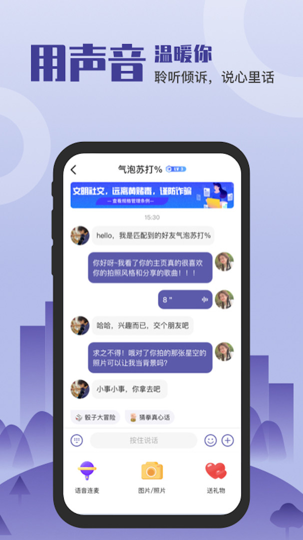 谈个心安卓版