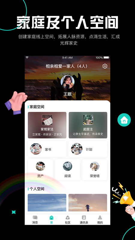 阡客iOS版