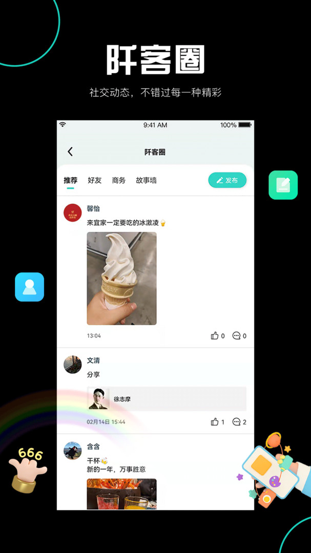 阡客安卓版