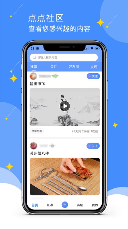 点点社区iOS版