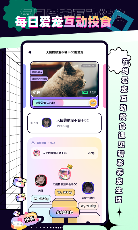 PetPet陪陪安卓版