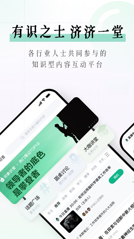 识堂iOS版
