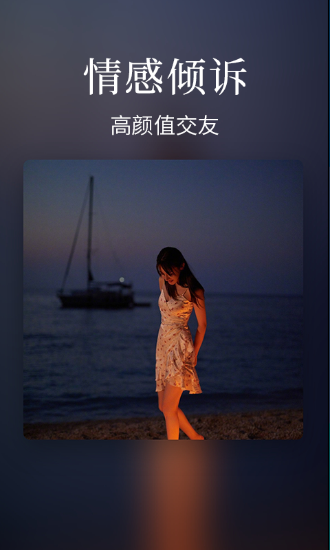 触心夜聊交友安卓版