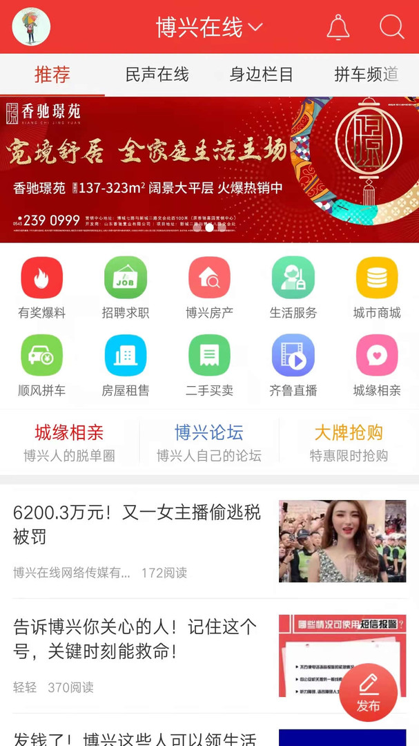 博兴在线安卓版