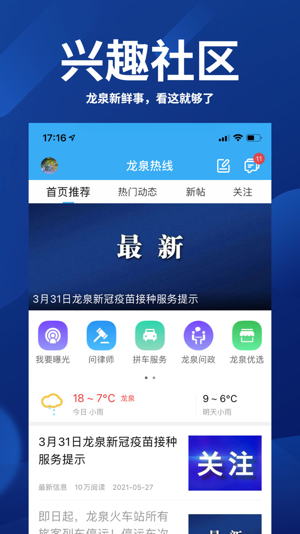 龙泉热线安卓版
