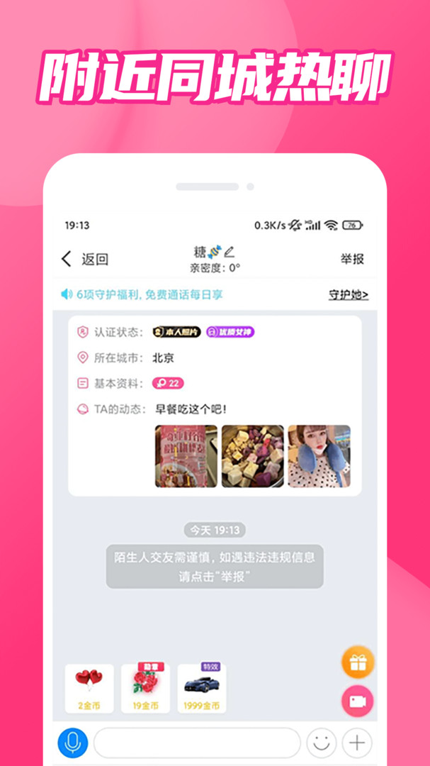 粉聊交友安卓版