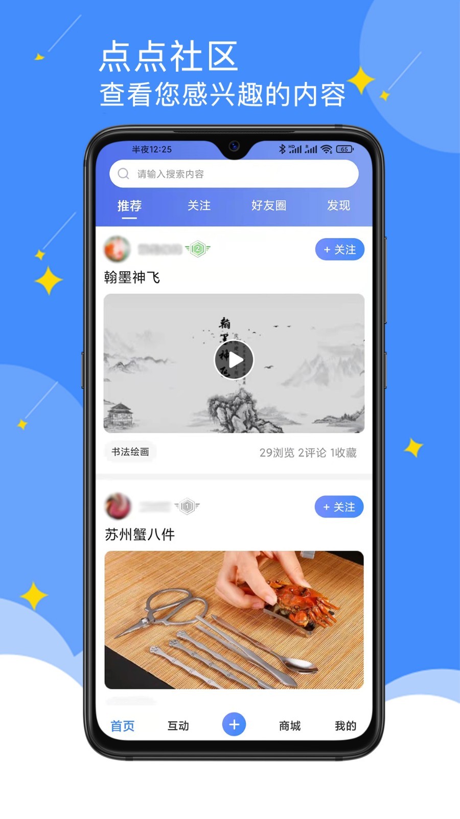 点点社区安卓版