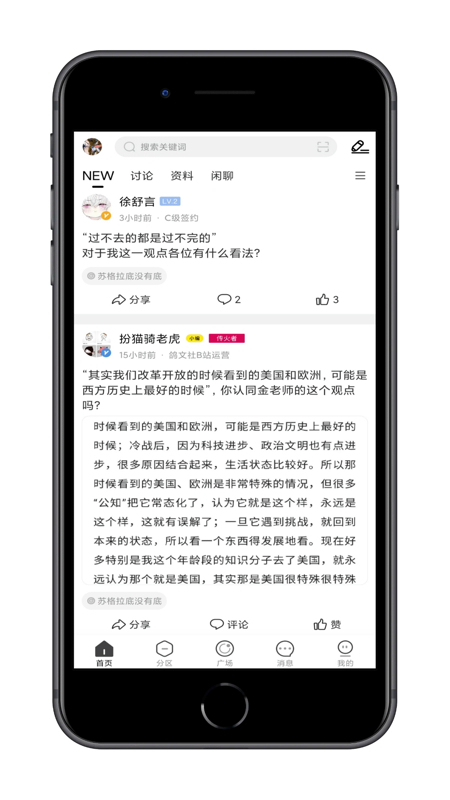 鸽文社iOS版