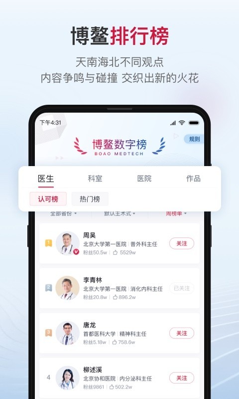 博鳌医学安卓版