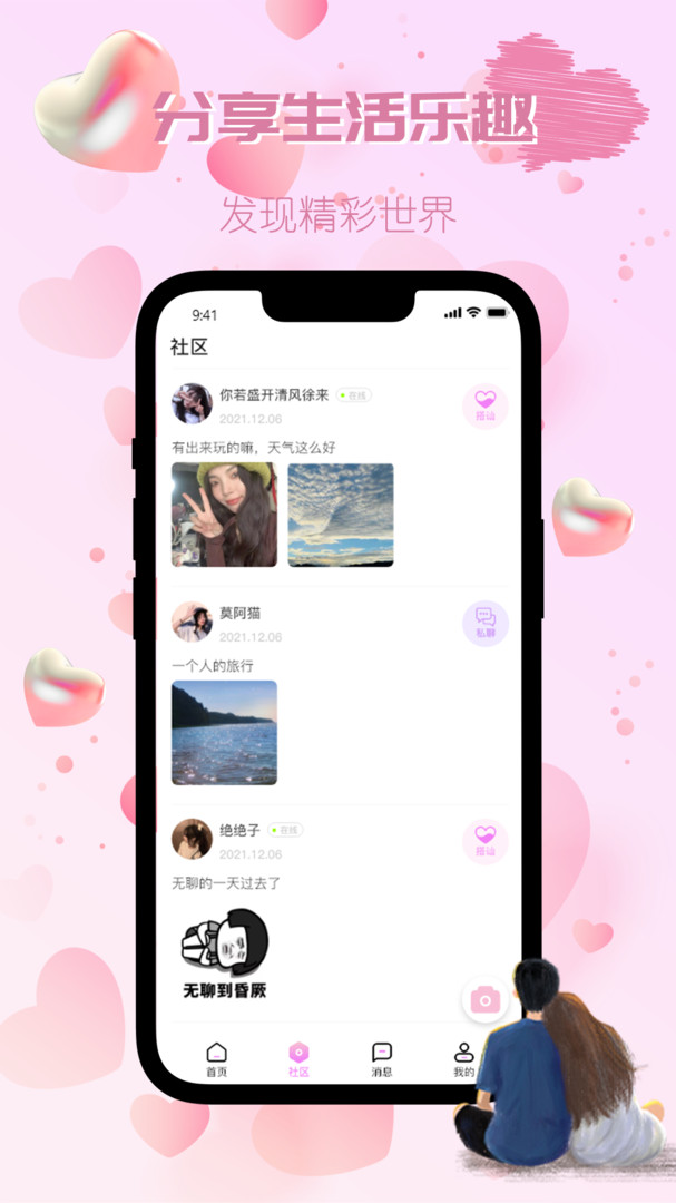 觅伴安卓版