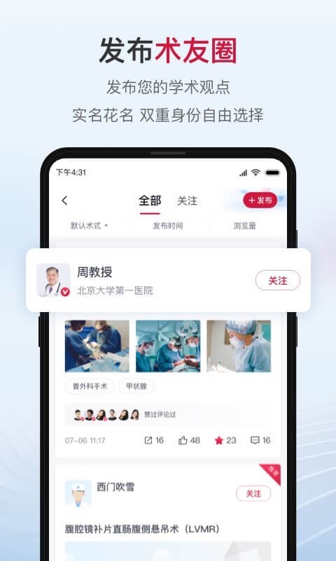 博鳌医学安卓版