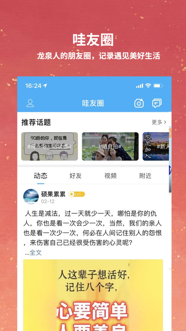 龙泉热线安卓版