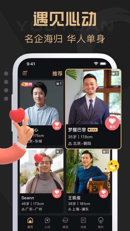优缘婚恋iOS版