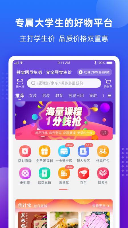 掌上大学iOS版