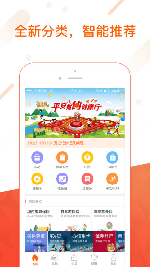 平安金管家