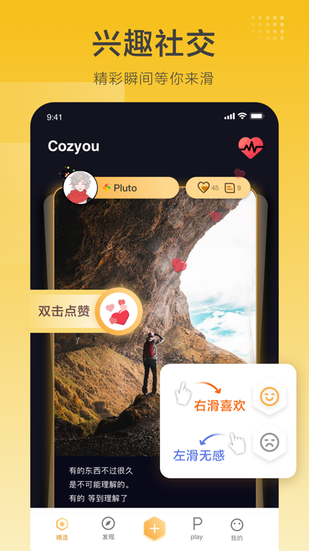 Cozyou iOS版