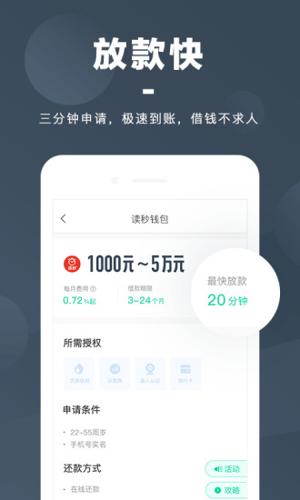 闪贷