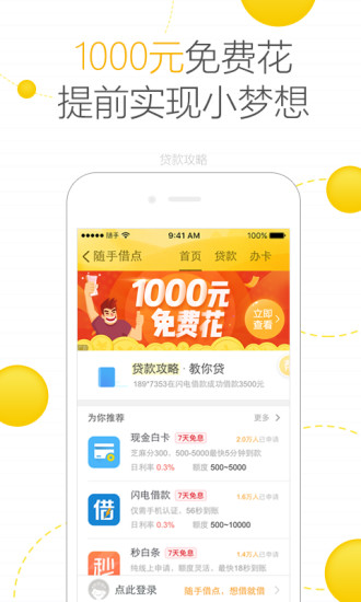 随手记理财记账