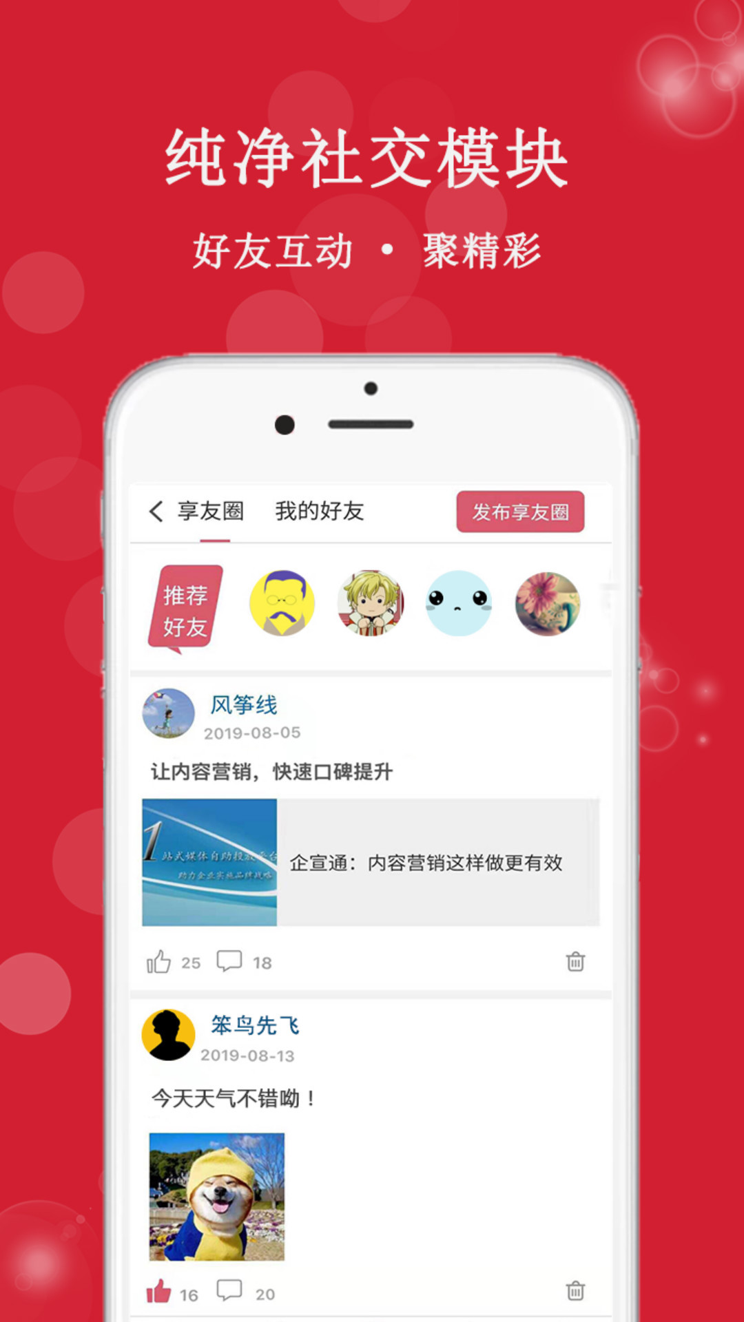 享友资讯安卓版