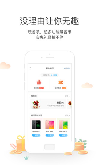 省呗