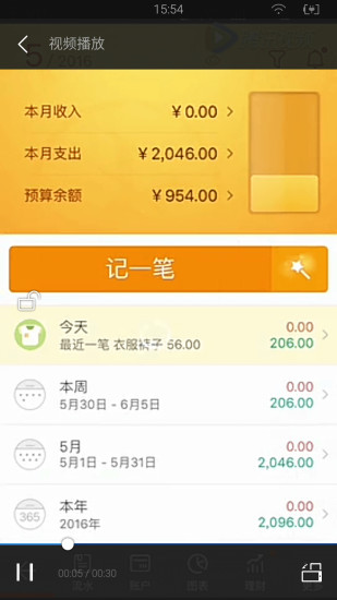 随手记理财记账