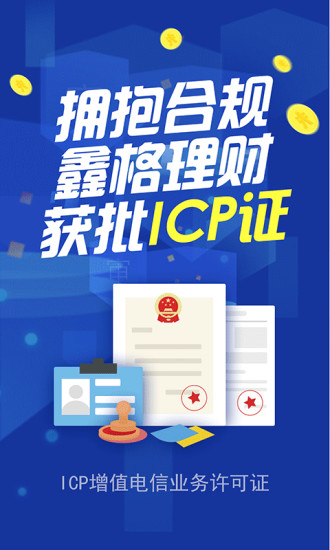 鑫格理财