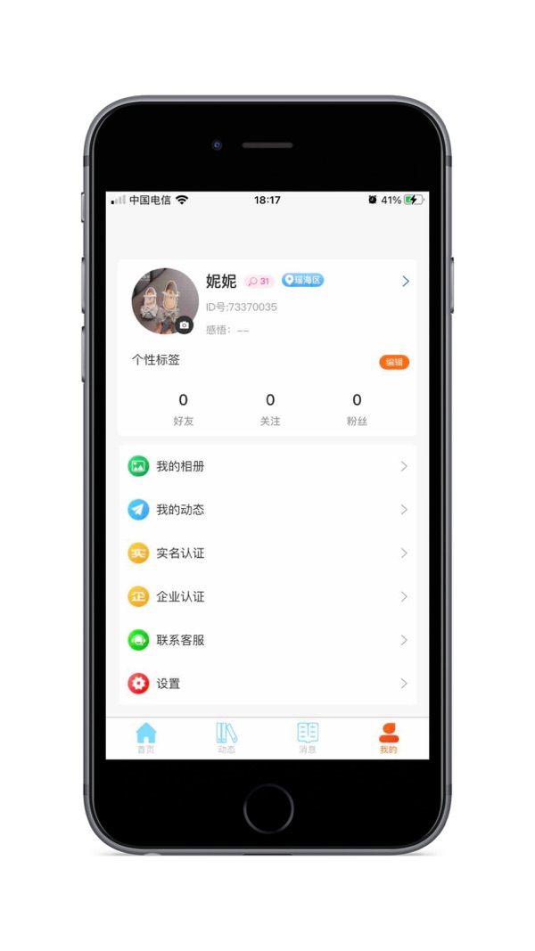 事业生活iOS版