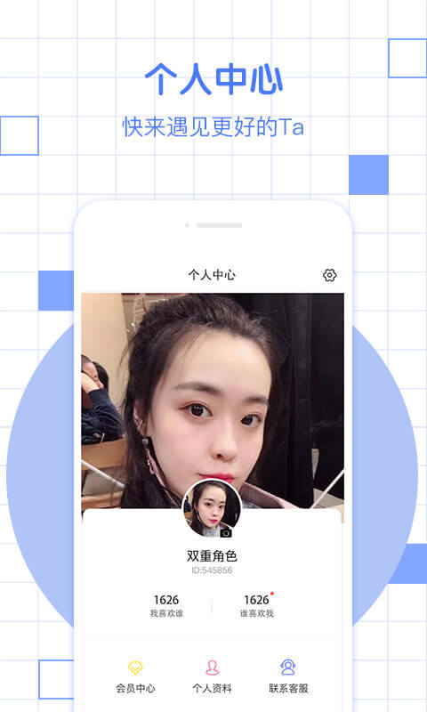 漫缘免费相亲交友同城婚恋征婚安卓版