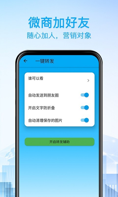 好友清理安卓版