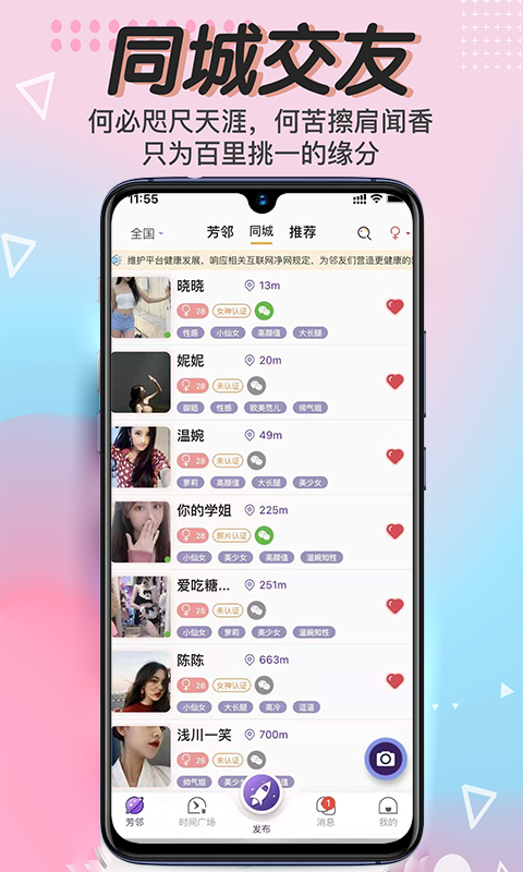 芳邻星球安卓版