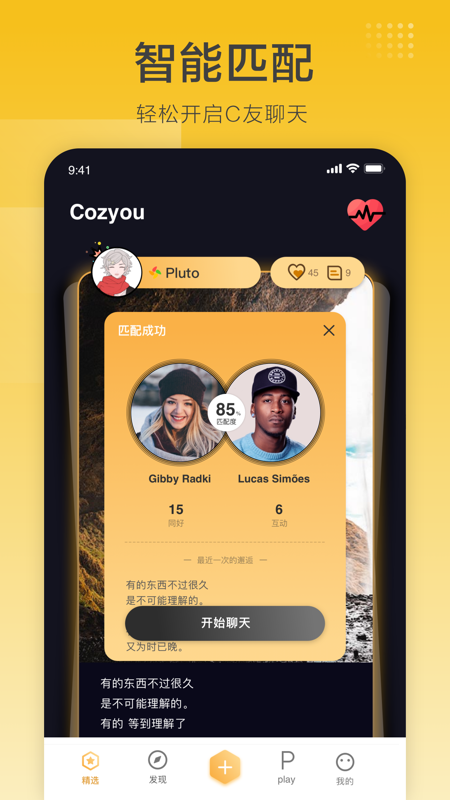 Cozyou iOS版