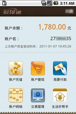 财付通