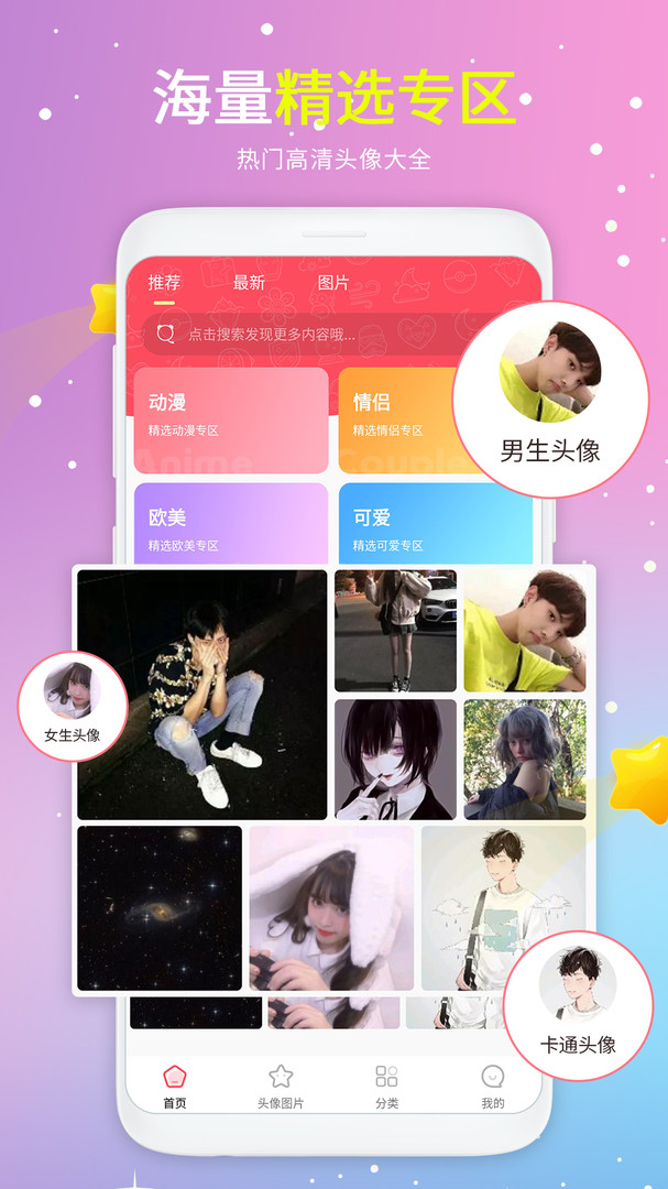 头像精选安卓版