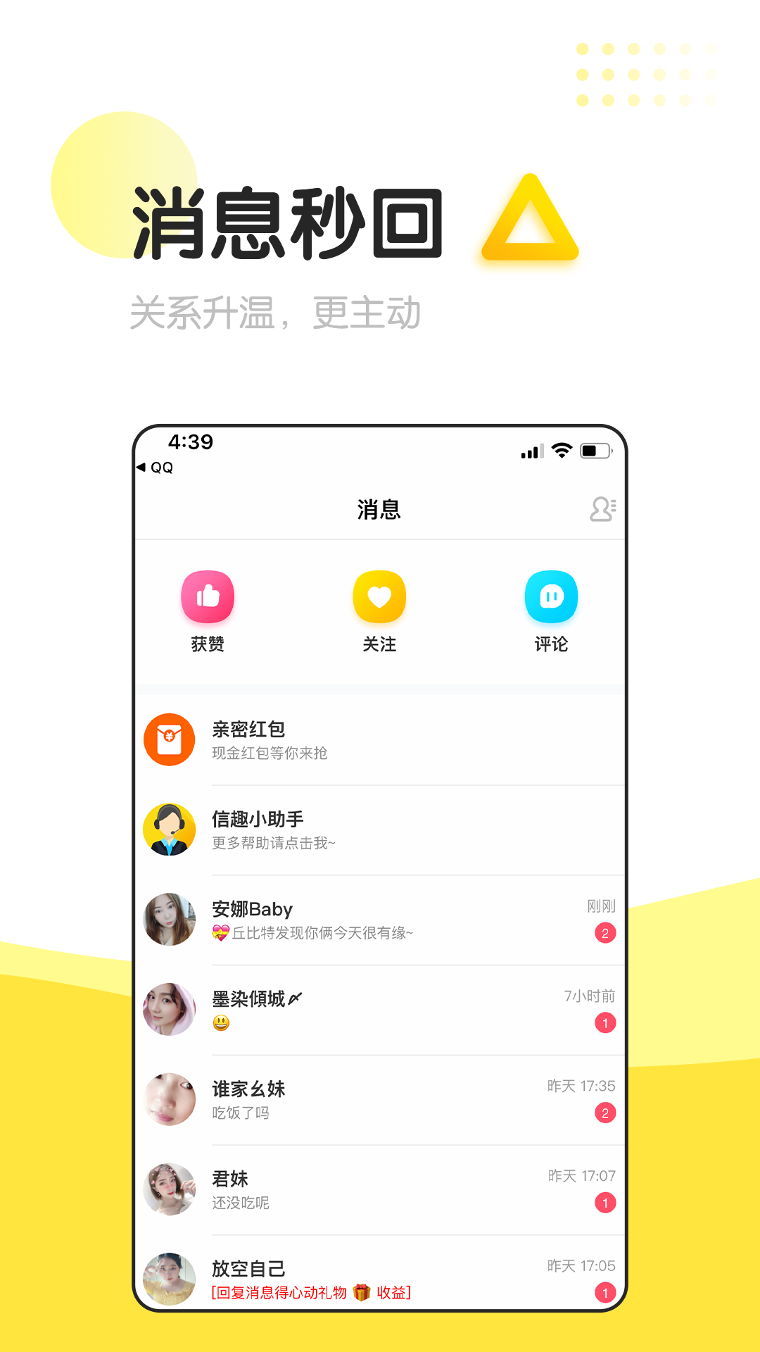 信趣安卓版
