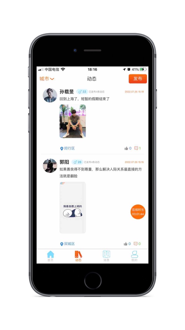 事业生活iOS版