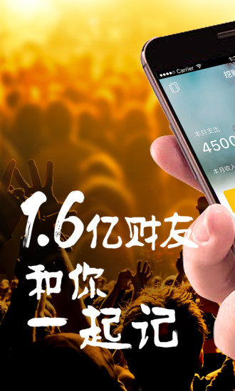 挖财记账