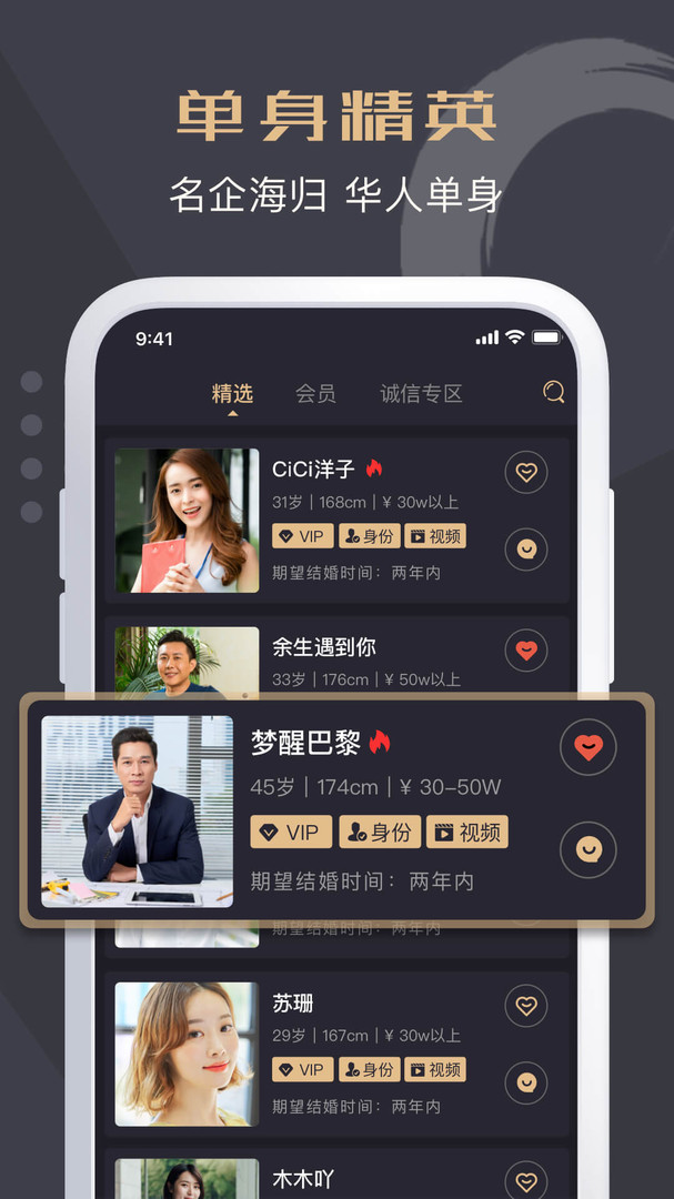 优缘婚恋安卓版