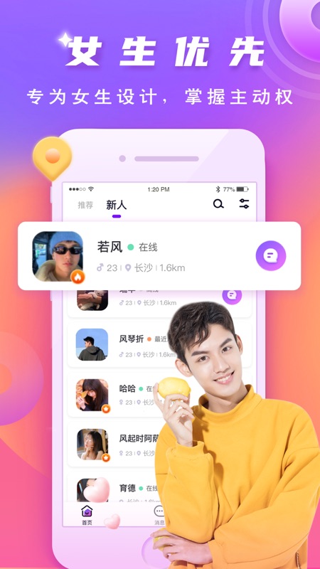 渡他iOS版