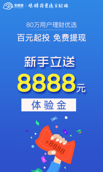 发财猪理财