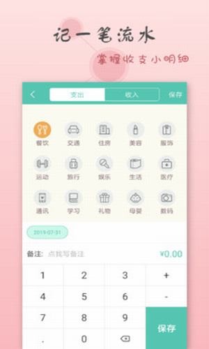 点滴记账