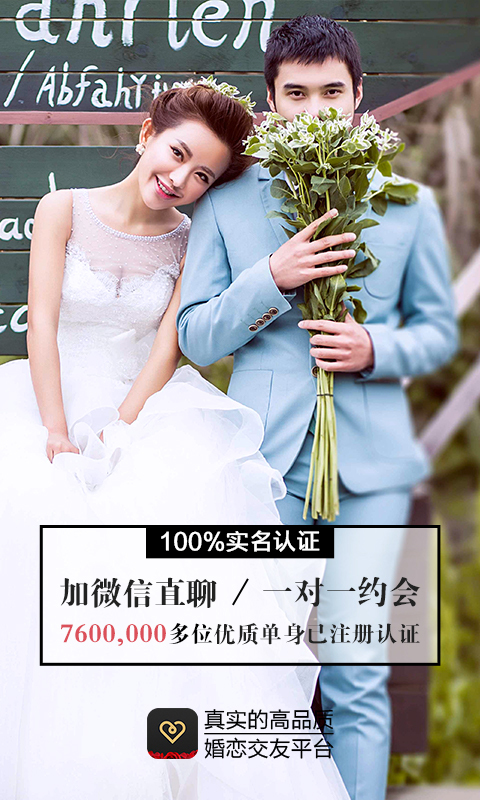 同城品质婚恋安卓版